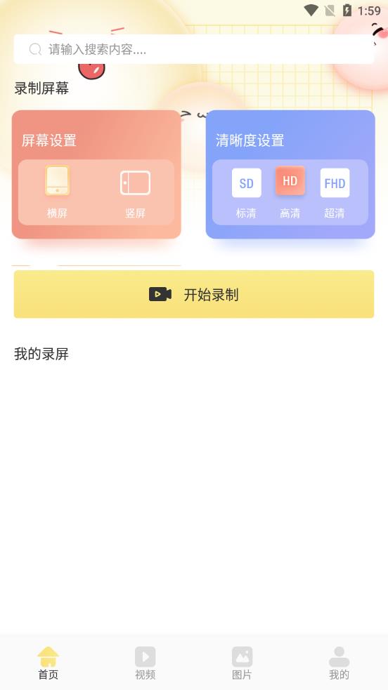 萬能錄屏王