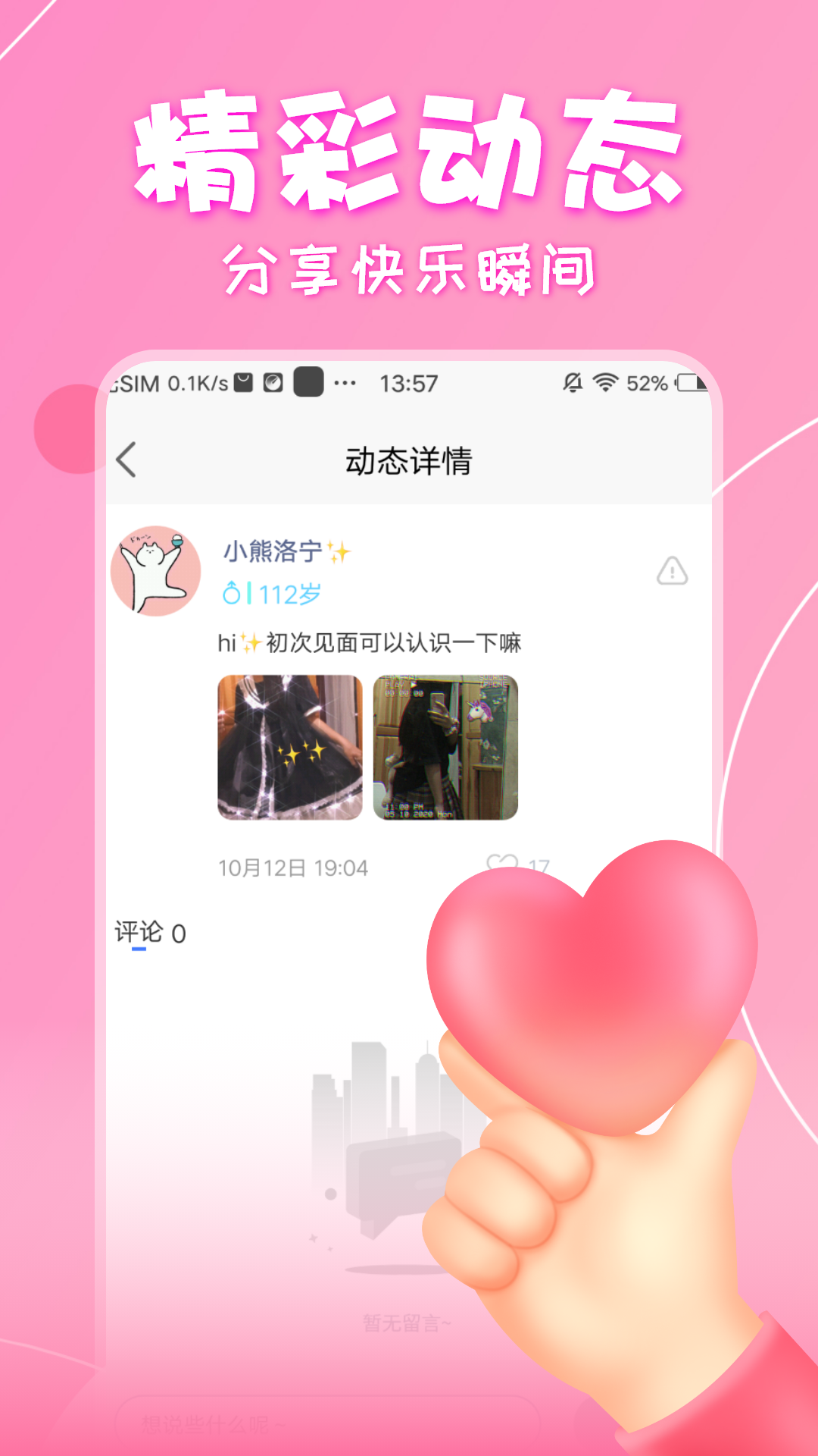 錦里交友