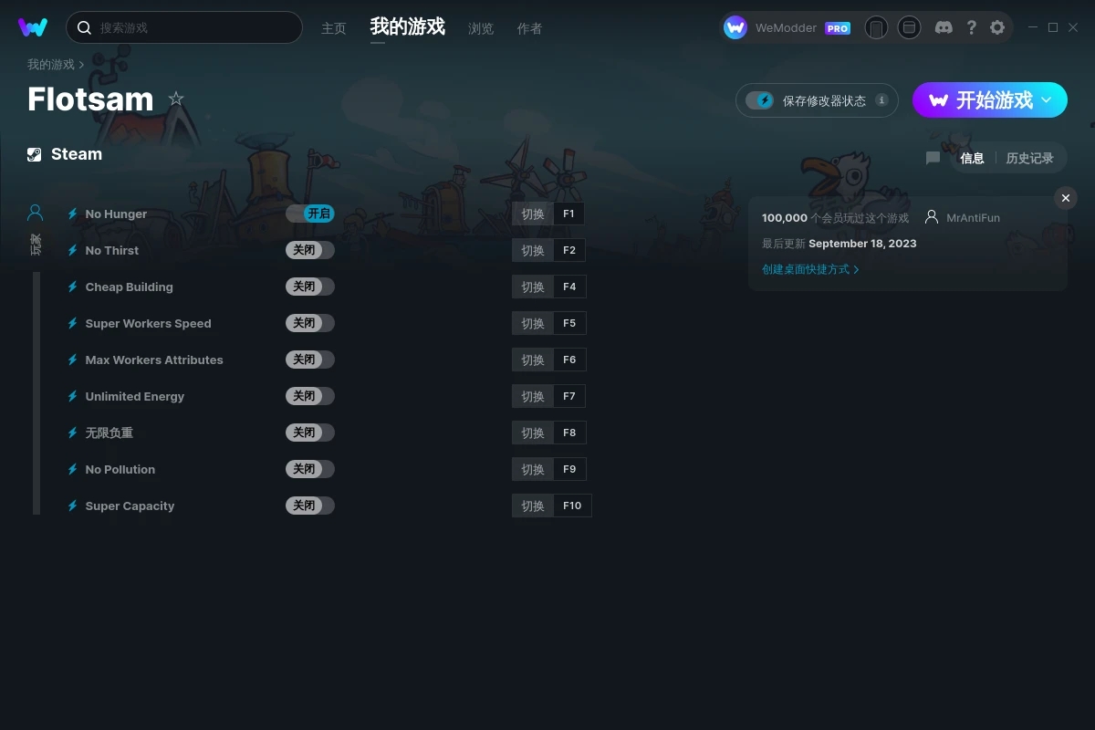 《漂流品》v2023.09.18九項修改器[MrAntiFun]