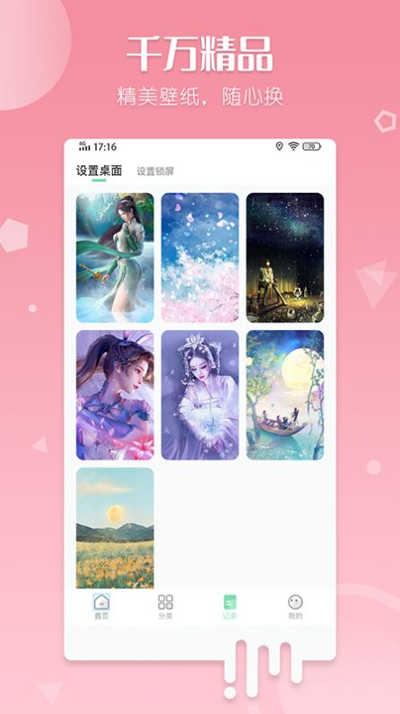 百變壁紙app