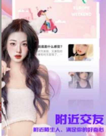 尋愛陌生人交友