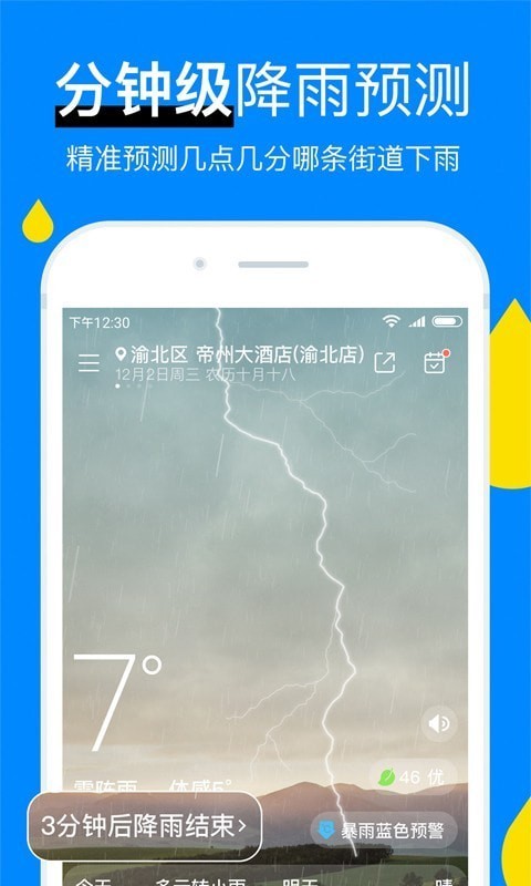 新晴天氣 APP
