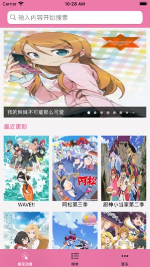 櫻花動漫app最新版本2022