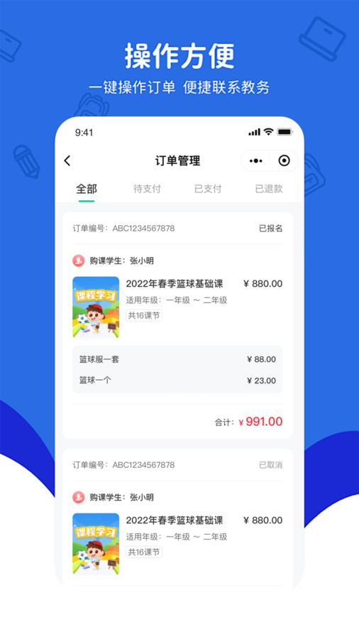 430課后服務