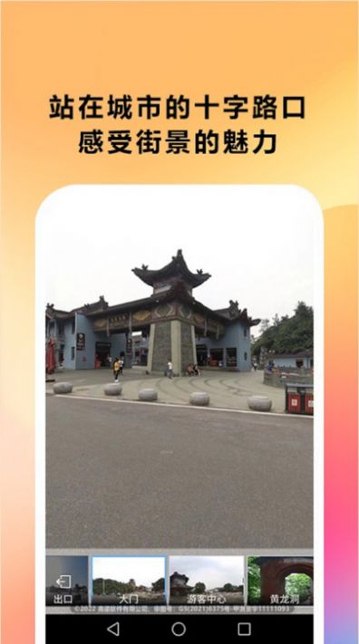 天眼實景衛星地圖