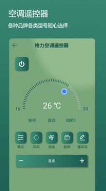 萬能空調手機遙控器