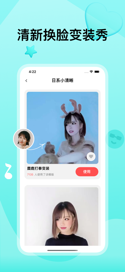 換臉換裝