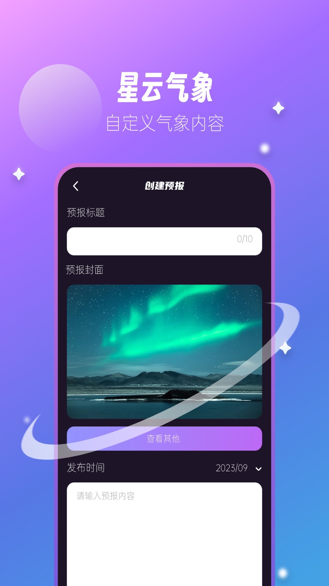 星云氣象預報