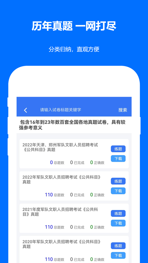 軍隊文職真題