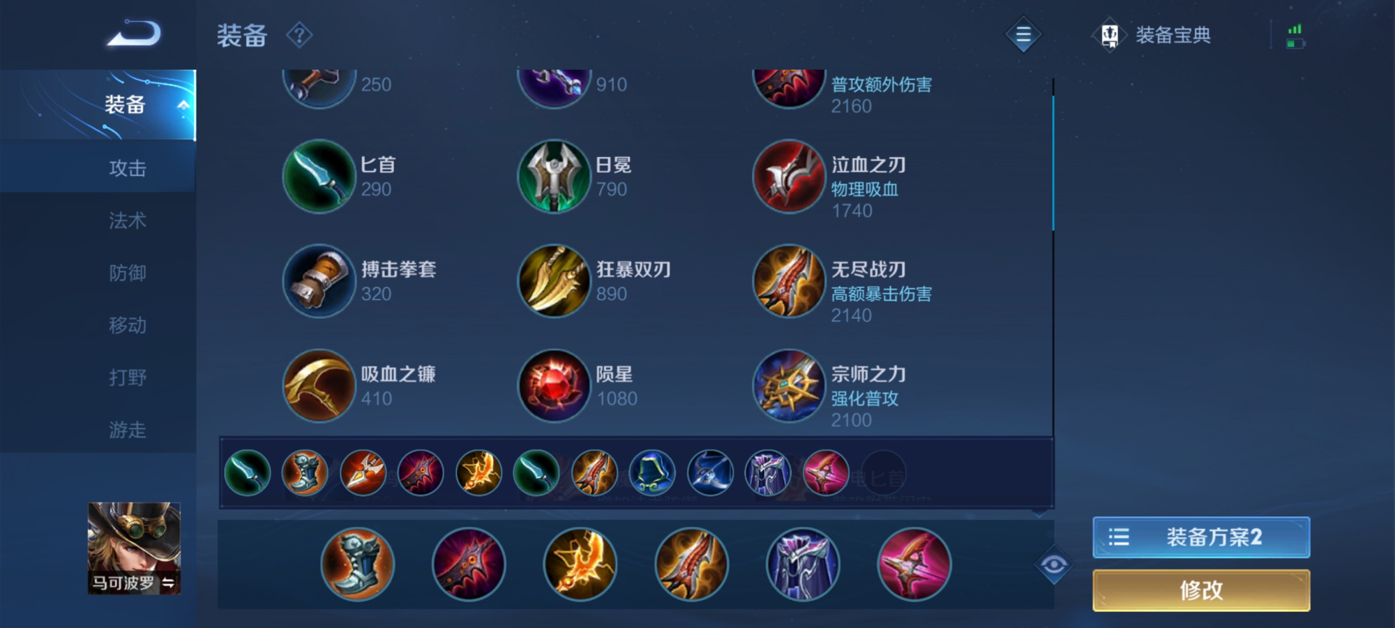 《王者榮耀》新版本馬可波羅出裝