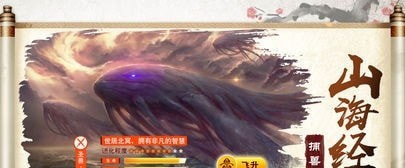 九州行之山海經(jīng)異獸
