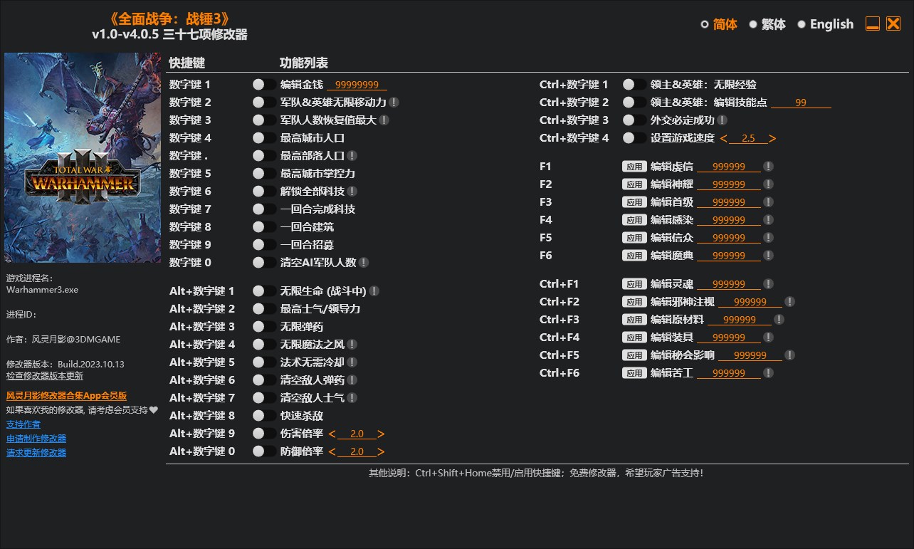 《全面戰爭：戰錘3》v1.0-v4.0.5三十七項修改器風靈月影版