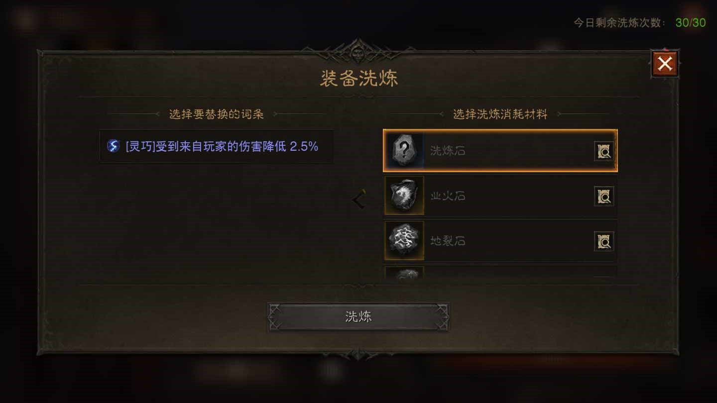 《暗黑破壞神不朽》新人快速上手指南攻略