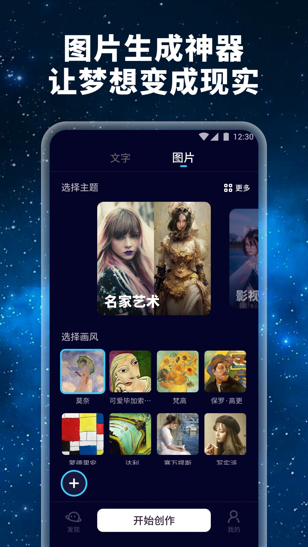星辰AI繪畫
