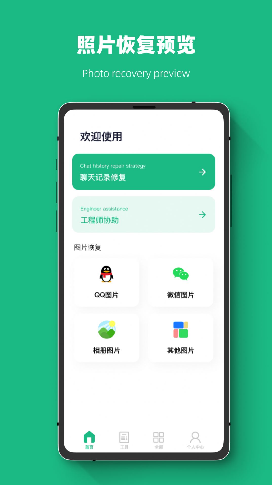 手機恢復數據大師