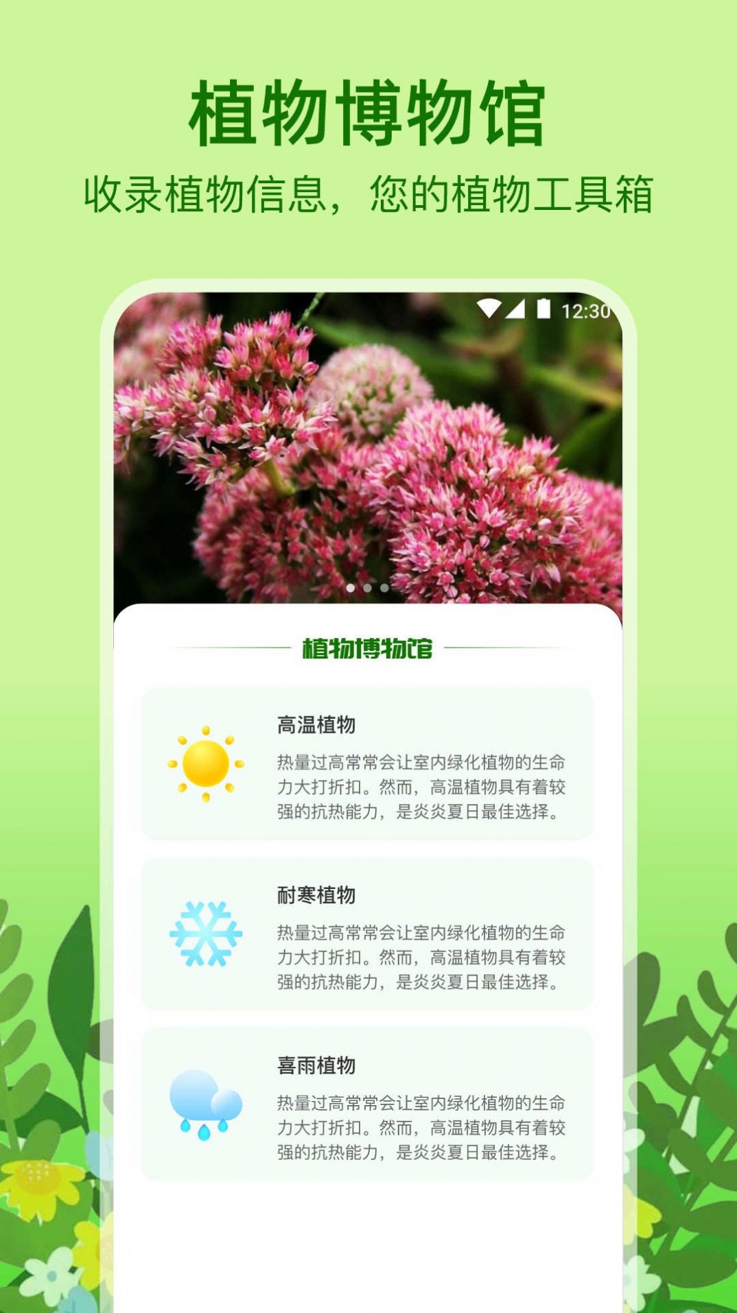 植物天氣