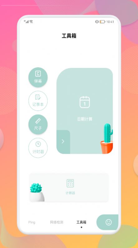 萬能wifi連接助手