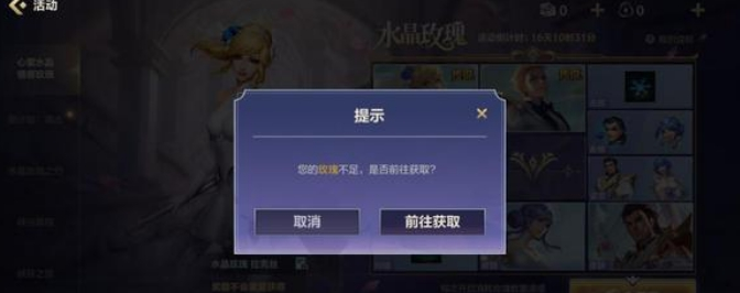 《英雄聯盟手游》水晶玫瑰皮膚活動價格介紹