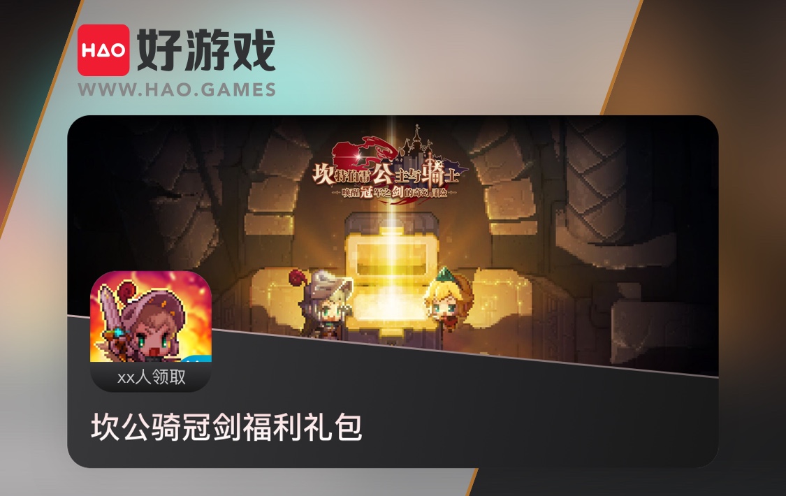 《坎公騎冠劍》公測火熱開啟中！上游贏好禮！