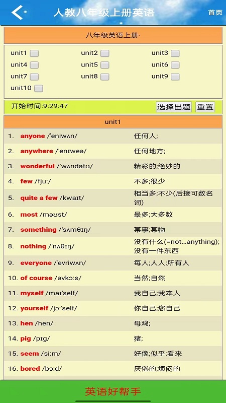 八年級英語點讀