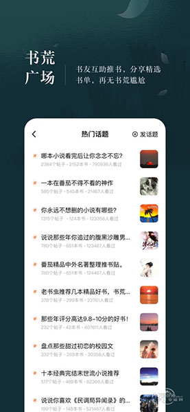 番茄小說電腦版