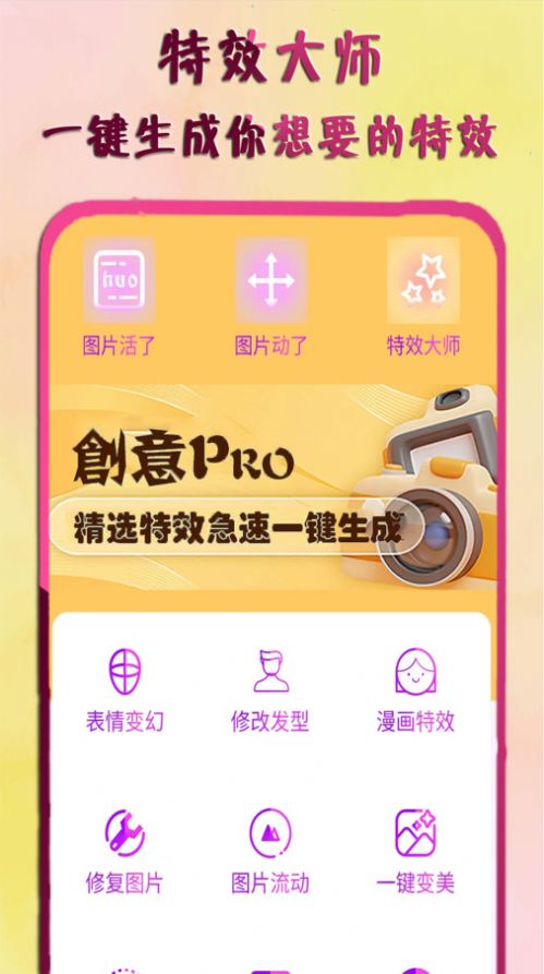 AI特效大師