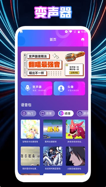 女生變聲器