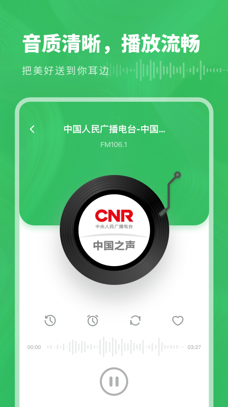 口袋收音機FM