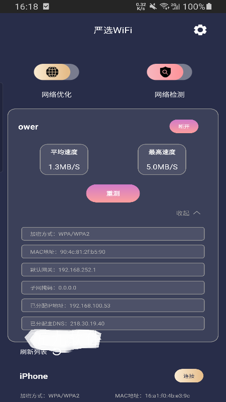 嚴選WiFi