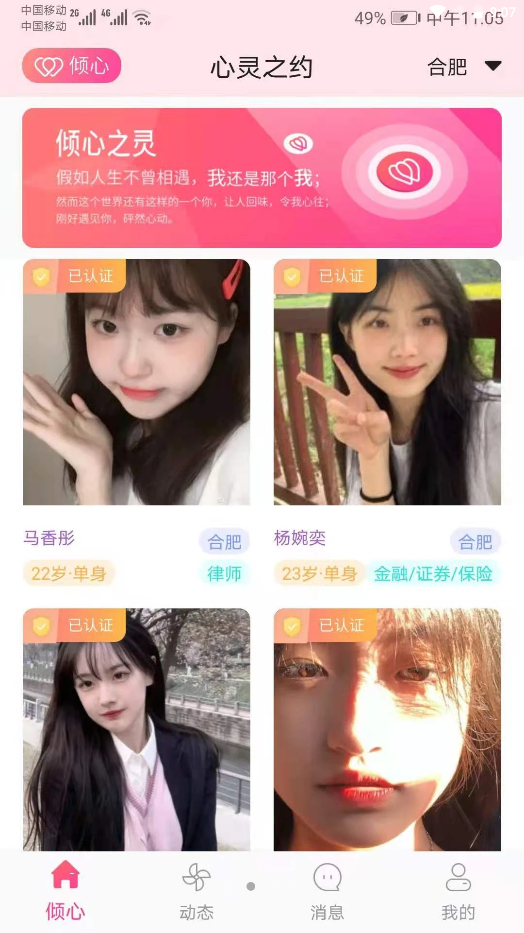 傾心之靈