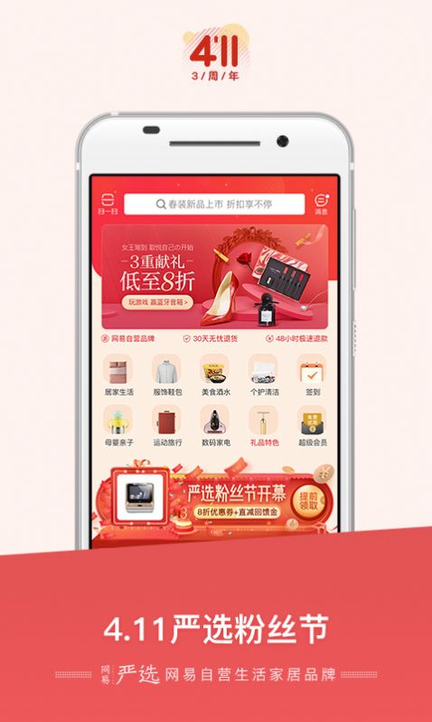 網易嚴選商城