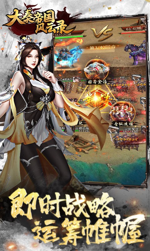 大秦帝國風云錄內購破解版