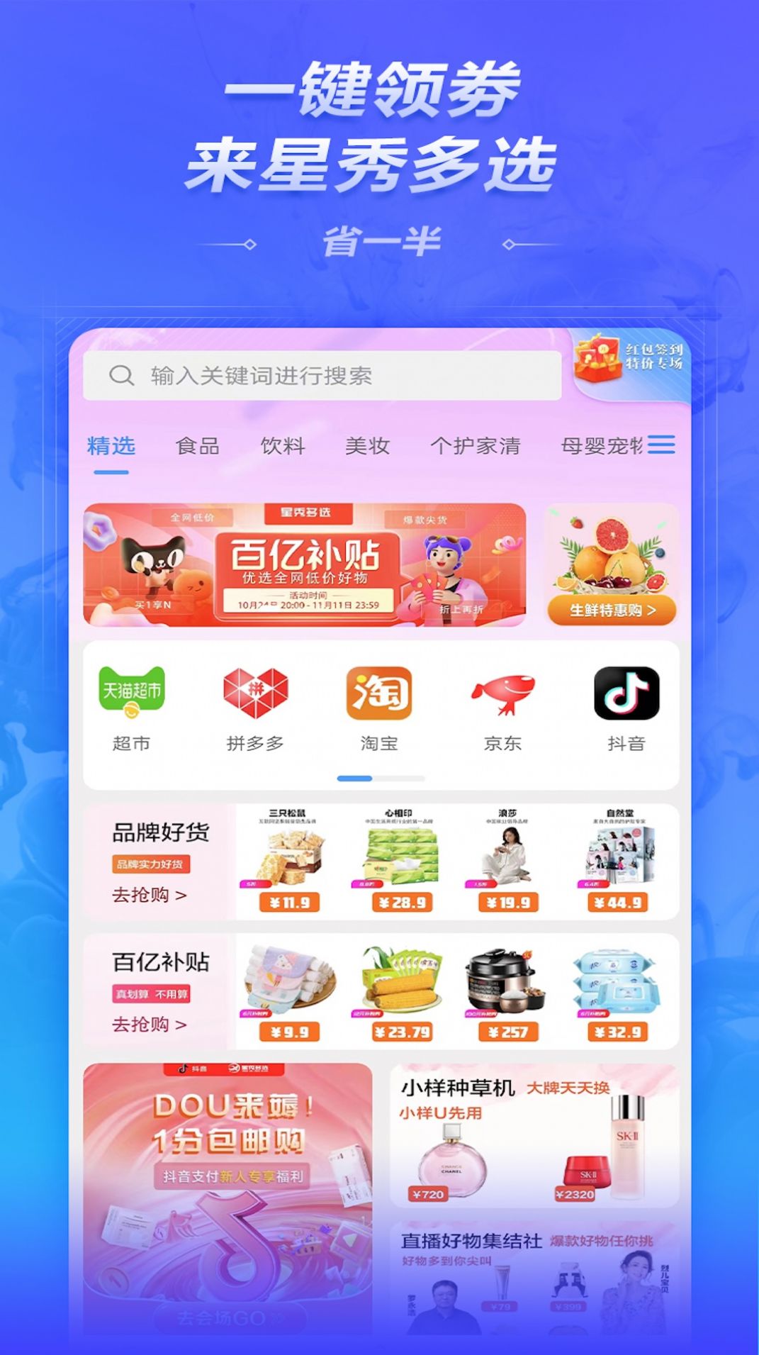 星秀多選