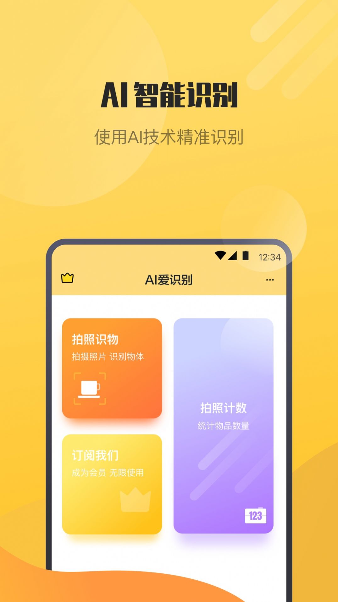 AI愛識別