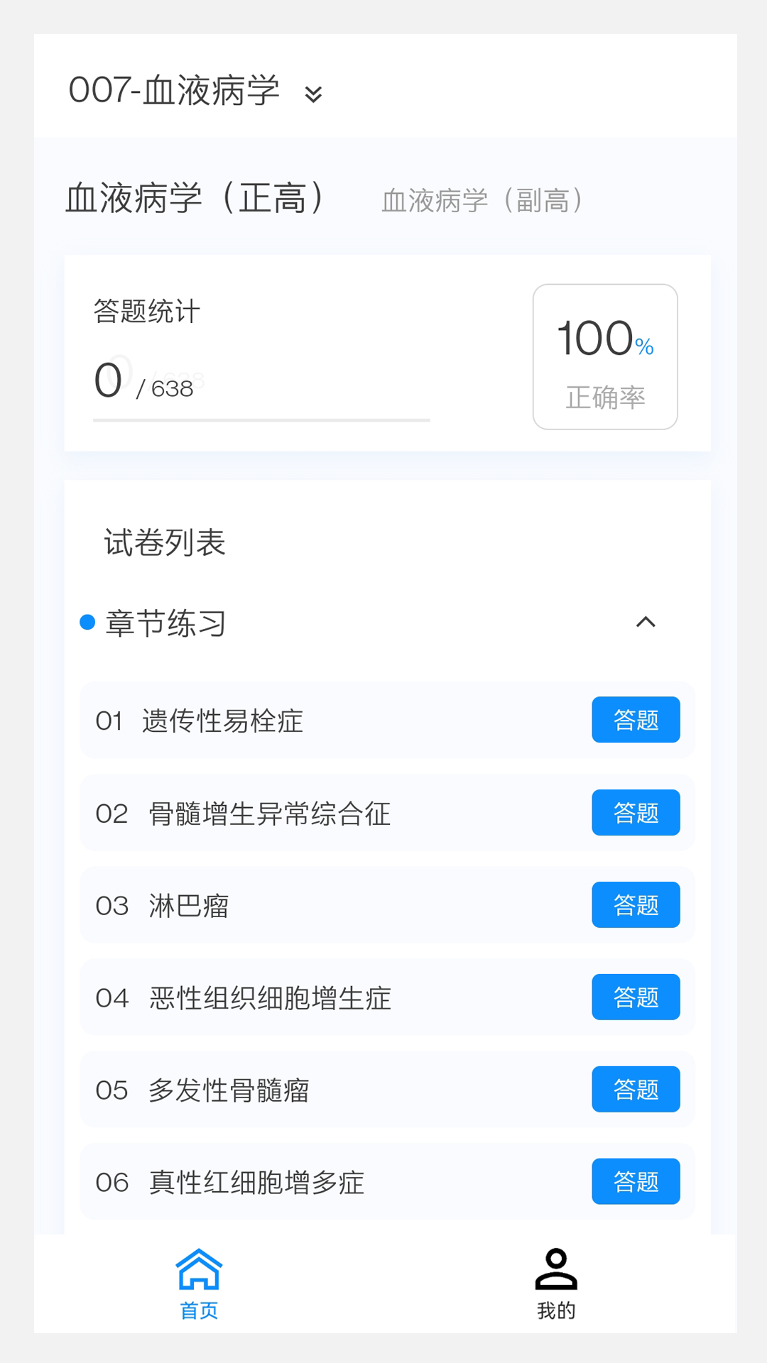 血液病學(xué)新題庫