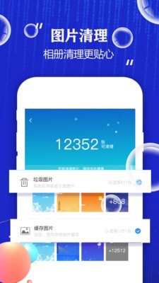 可以手機(jī)清理大師