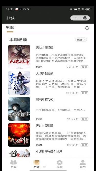 耀文閱讀