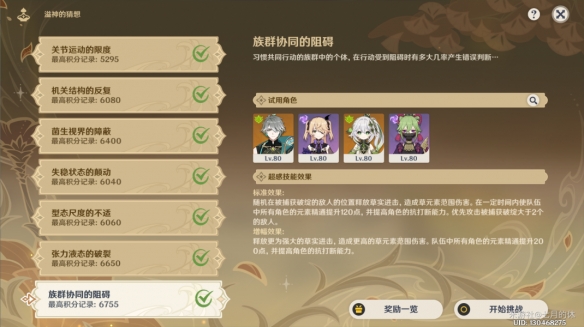 《原神》溢神的猜想第七關(guān)攻略