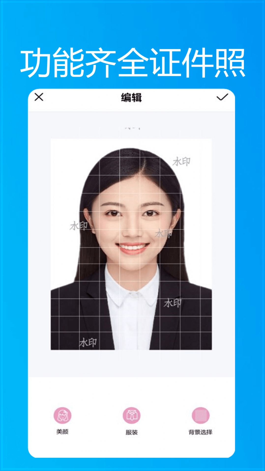 小小智能證件照
