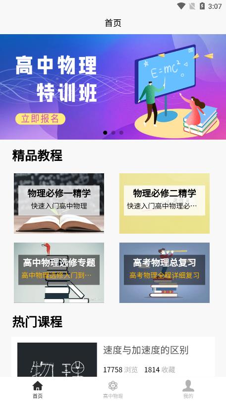 高中物理教程