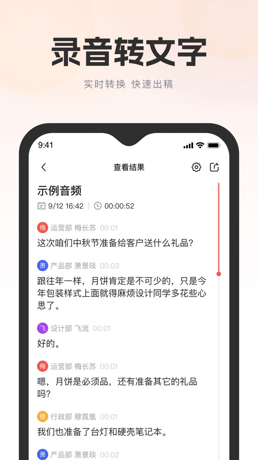 飛兔看見錄音轉(zhuǎn)文字