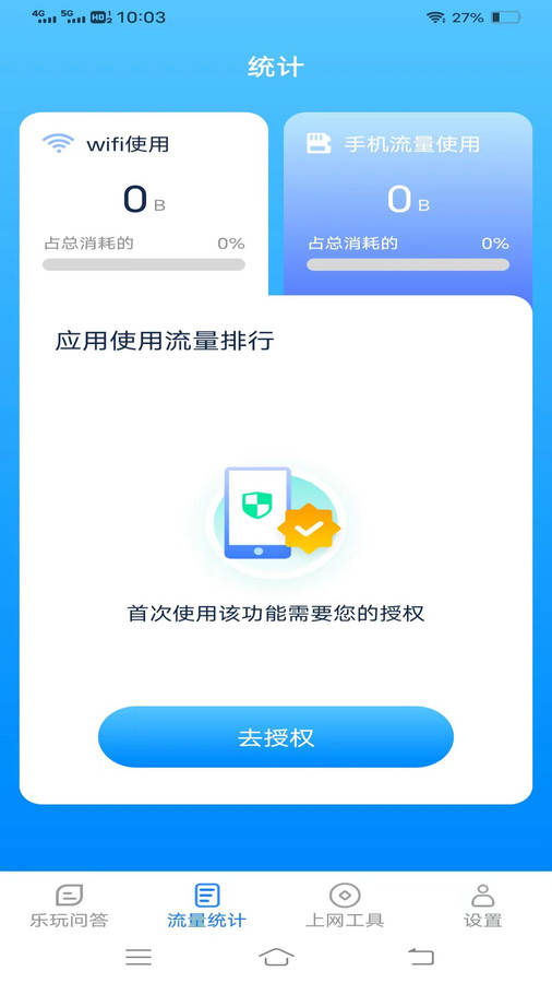 智慧上網寶