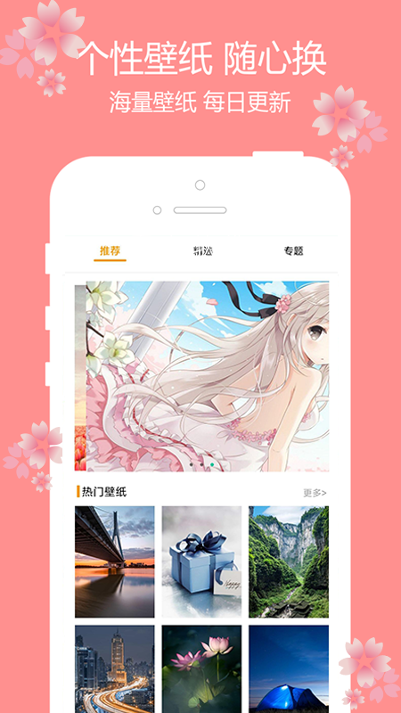 主題櫻花壁紙