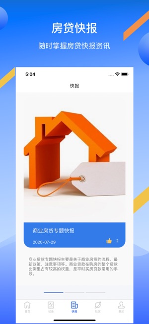 住房貸款利率計(jì)算器
