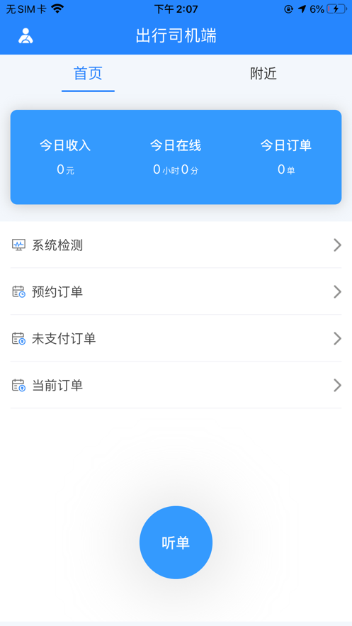 山貓出行司機(jī)端
