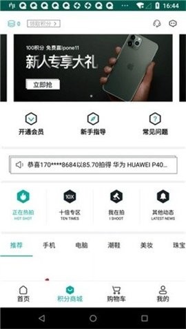 盒秒商城