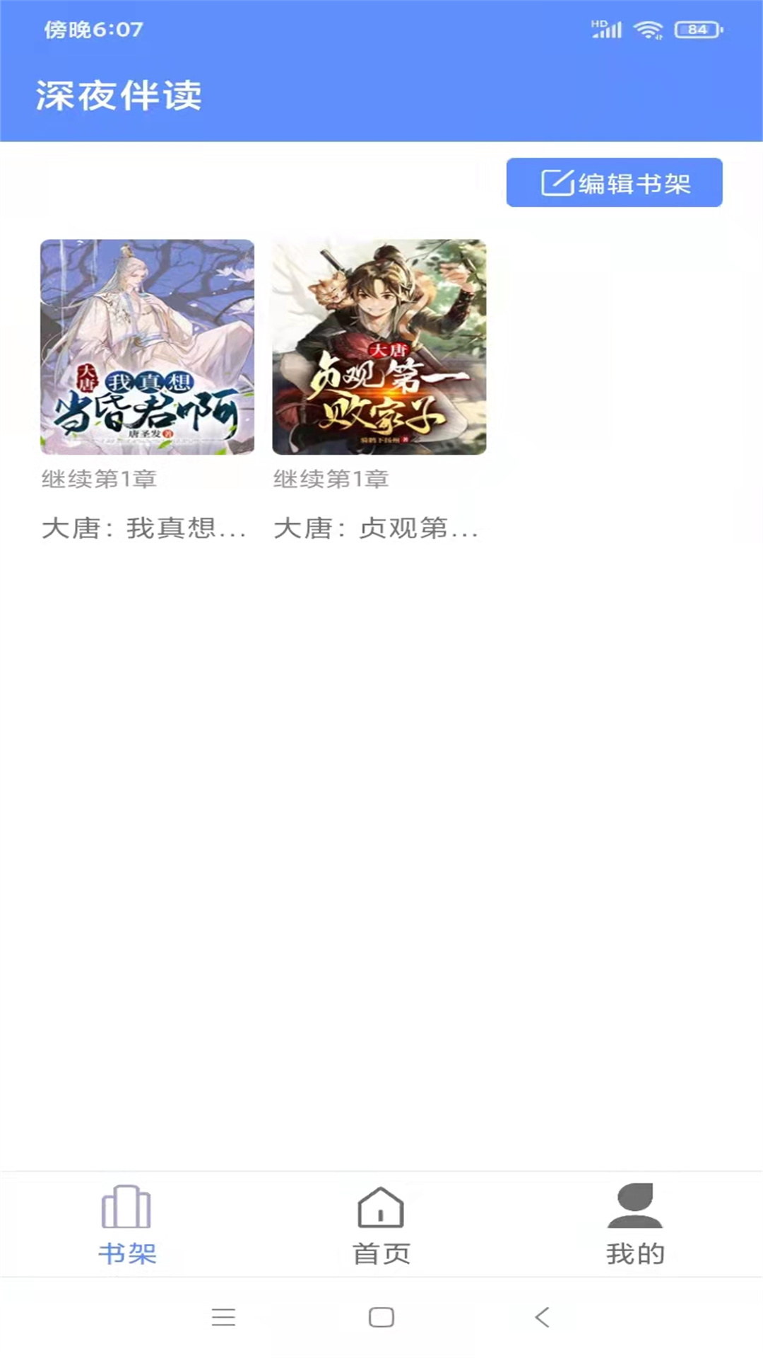 深夜伴讀