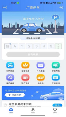 廣德停車