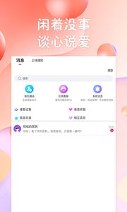 遇見社交平臺