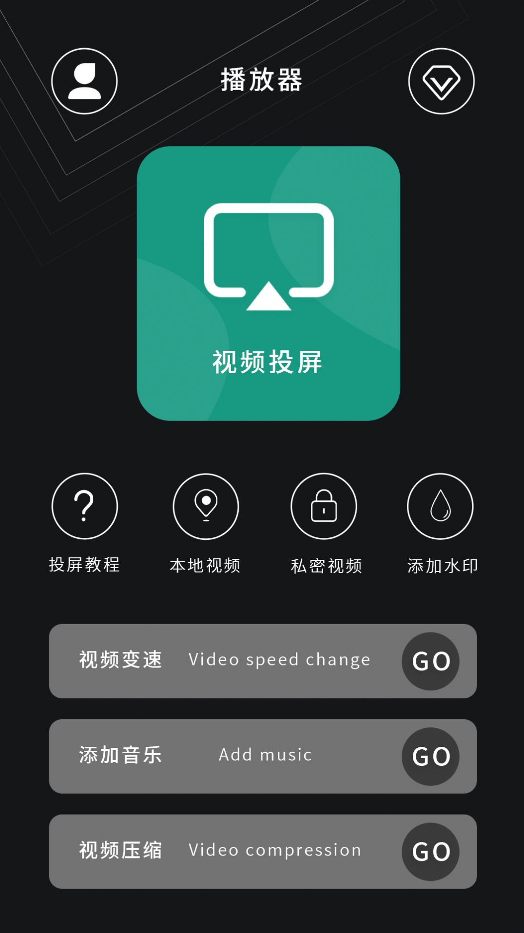 電視投屏播放器